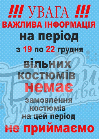 Важлива інформація !!!